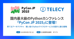 【9月27日】テレシー、国内最大級のPythonカンファレンス「PyCon JP 2025」にVPoEの佐々木 大輔が登壇！