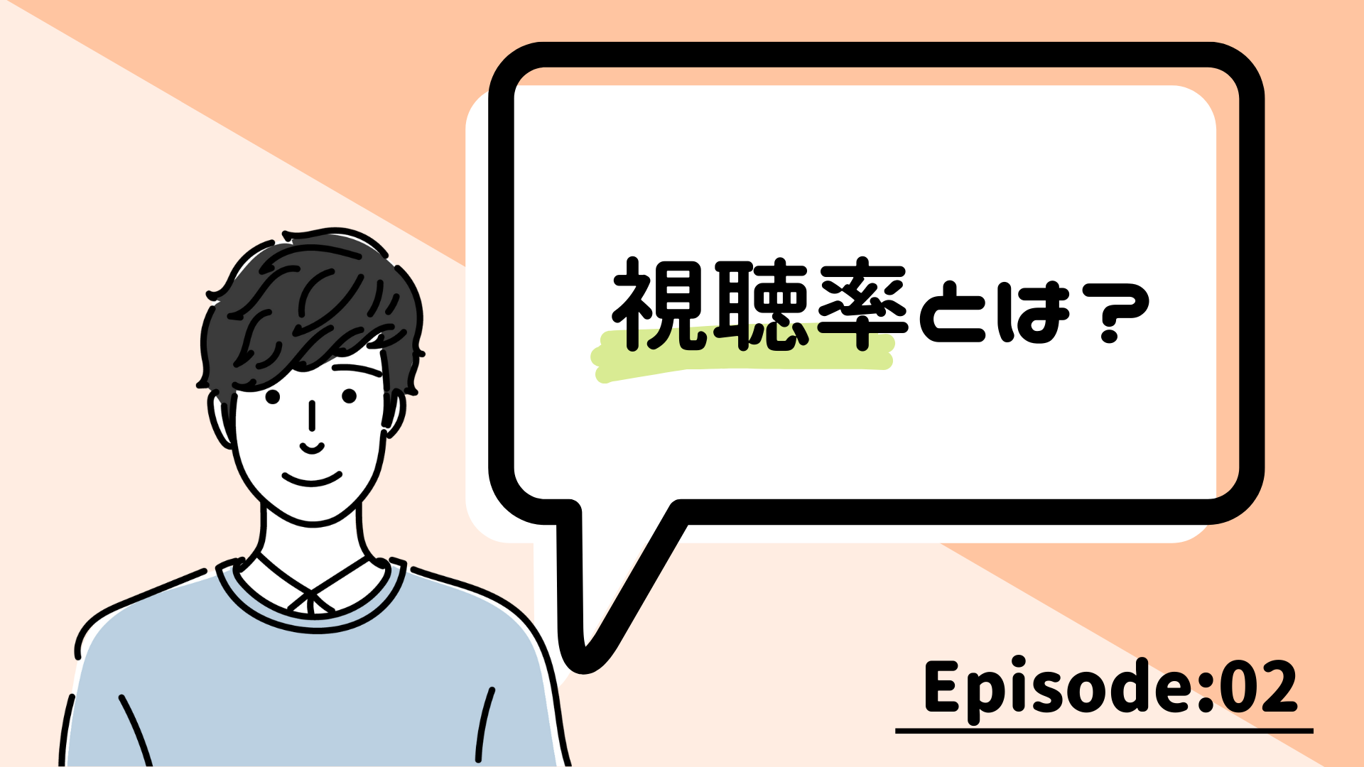 テレビって誰が見ているの 視聴率とは 視聴率について教えてください 1 テレシー Telecy