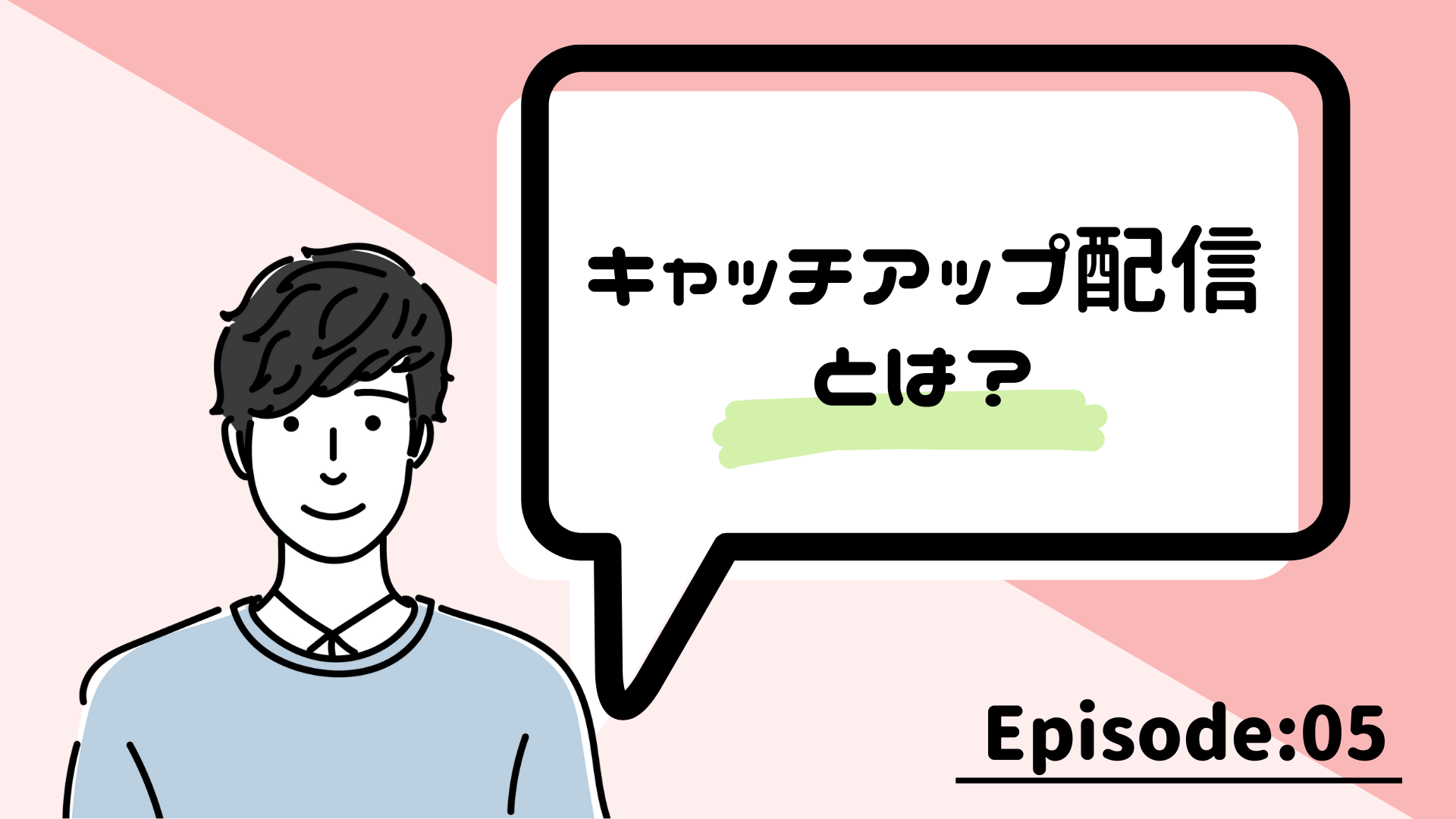 キャッチアップ配信とは テレシー Telecy