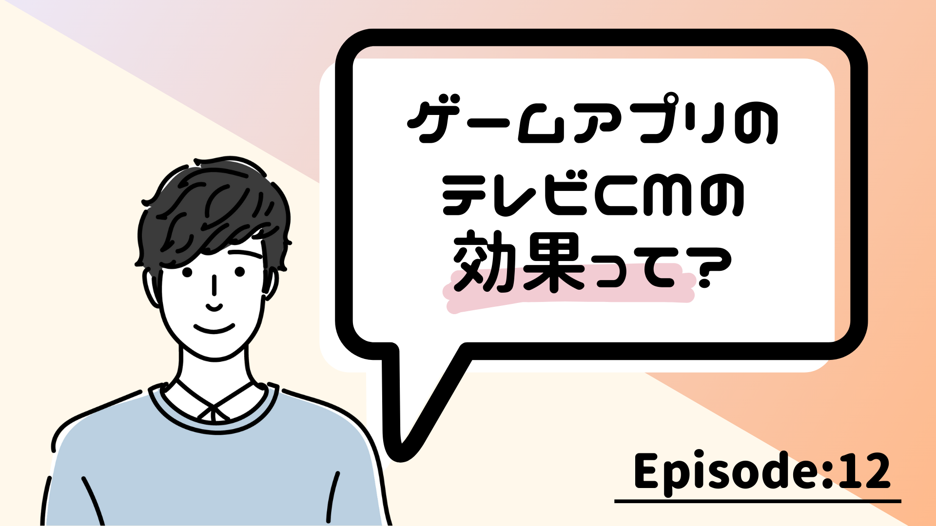 ゲームアプリのテレビcmの効果って実際どうなの テレシー Telecy