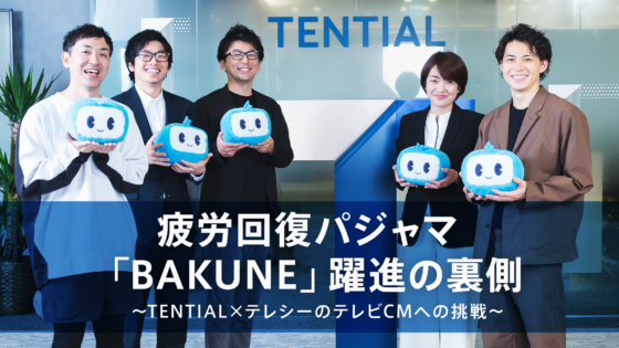 疲労回復パジャマ「BAKUNE」躍進の裏側