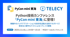 【11月8日開催】テレシー、Python技術カンファレンス「PyCon mini 東海」にVPoE 佐々木 大輔が登壇！