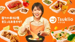 テレシー、大島 優子さんが出演する手料理サブスク「ツクリオ」のリブランディングに伴う新テレビCMの制作・放映を担当