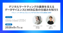 テレシー、データサイエンスエンジニアが「Girls Meet STEM」座談会に登壇