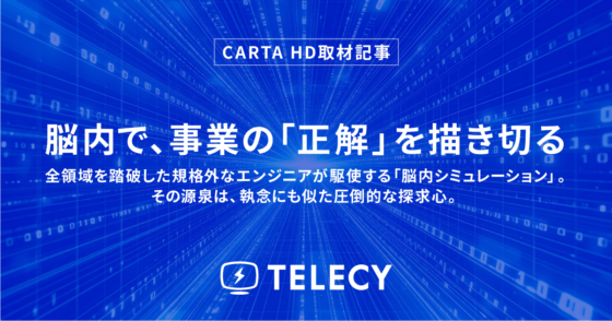 脳内で、事業の「正解」を描き切る　