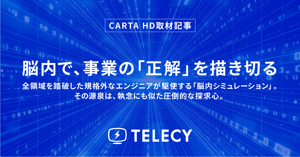 脳内で、事業の「正解」を描き切る　