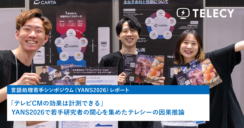 「テレビCMの効果は計測できる」YANS2026で若手研究者の関心を集めたテレシーの因果推論 