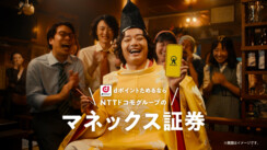 テレシー、染谷 将太さんが出演するマネックス証券の新テレビCMの制作・放映を担当